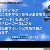 対北朝鮮ミサイル防空大演習を嗤う