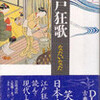 書評・江戸狂歌