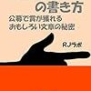 RJラボ『エッセイの書き方　公募で賞が獲れるおもしろい文章の秘密』