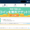 ネイティブキャンプで24時間英語のレッスンが受けれるってうそだろ。