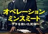 「オペレーション・ミンスミート ナチを欺いた死体」　2021
