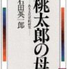 西王母を巡って幾つか