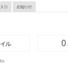 マイレージプラス　保留マイルが7,223マイルに