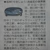 朝日新聞と読売新聞に同時に掲載。その記事内容に驚きの違いが。