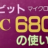 MC68000エミュレータの開発 その６