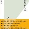 01226 蔵書の苦しみ / 岡崎武志