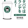 スタバは嫌い