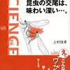 1000万種におよぶ昆虫たちの、オンリーワンの交尾道──『昆虫の交尾は、味わい深い…。』