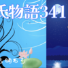 【源氏物語341 第13帖 明石３】この世は滅んでいくのではないかと思った。翌日から また、大風が吹いて、海潮が満ち、高く立つ波の音は岩も山も崩してしまうように響いた。