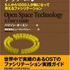 オープン・スペース・テクノロジー