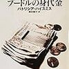 『プードルの身代金』パトリシア・ハイスミス：著　岡田葉子：訳