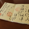 〖鎌倉〗常栄寺（ぼたもち寺）の見開き御朱印と境内の見どころ