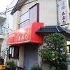 栄華飯店＠新馬場　「ピータン＆餃子＆オムレツ」