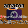 激安のスマホ用レンズをAmazonで買って色々撮ってみた