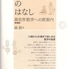 「指数・対数のはなし」