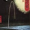 公衆衛生の誕生／感染症の近代史（内海孝）