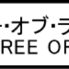 「ツリー・オブ・ライフ」　THE TREE OF LIFE