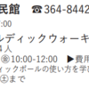 【NWイベント情報】2021.10.22，29　　いきいきノルディックウォーキング教室