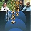 人類は何を失いつつあるのか