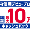 SBI証券「はじめて信用」を調べてみたわけだが
