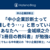 「中小企業診断士って難しそう･･･」と思っているあなたへ──金城順之介『1冊目の教科書』が勉強の不安を吹き飛ばす理由