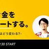 【イベント参加記録】日本のお金をアップデートする。#01 -お金の価値はどう変わる？-