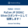 PyCon JP 2026にSilverスポンサーとして協賛します！