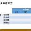 心動かす講演のつくりかた