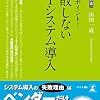 失敗しないITシステム導入