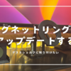 World Gadgetsデスクシェルフ | マグネットリングを取り付ける