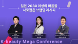 【2025 K-beauty Mega Conference】일본 2030 여성의 마음을 사로잡은 브랜딩 레시피 l Anua, TIRTIR, LANEIGE