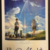 君の名は。 評価 レビュー 感想 ★★★