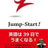 初心者向け・英語のオススメ勉強方法　オススメ本（参考書）、単語、文法など