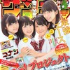 ハロプロの次世代エースが大集結！「週刊少年サンデー 2016年8/3号 No.34 ハロー！プロジェクト（浜浦彩乃・宮本佳林・森戸知沙希・牧野真莉愛）」の感想