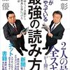 知識・教養を身に付けるための具体的な方法が書かれている書籍