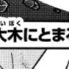 キン肉マン 510話 最新話の公開しました！次回の511話は11月10日公開予定の感想