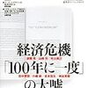 『経済危機「100年に一度」の大嘘 CONUNDRUM 2009 Summer』