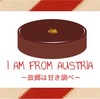 月組『I AM FROM AUSTRIA』感想①〜始まりはトルテ〜珠城/ 美園/ 暁 /風間/ 光月…