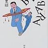 「BARABARA」の原型「骨踊り」公開開始！