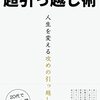 はてなブログの今週のお題は「引っ越し」についてのなので、それについて記事を書いていく！