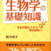  医学・医療系のための生物学の基礎知識−生命の誕生・くすり・再生医療まで−
