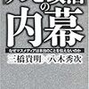 テレビ政治の内幕