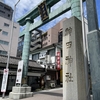 神田神社（神田明神）～東京十社、江戸の総鎮守、日本三大祭「神田祭」