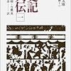 謎解き日本のヒーロー・中国のヒーロー（追加ヒーロー４・完結）