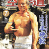 雑誌『月刊空手道2009年7月号』（福昌堂）