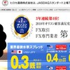 数あるFX会社のヒロセ通商が選ばれる理由を実体験と口コミから考えてみた