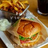 最近美味しいと思うお店が少ないと思うあなたへ