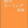 TRPG初心者向け！PC、キャラクターの名前の付け方に困ったときにおすすめの方法3選！