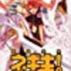 “『魔法先生ネギま！　36巻』読了。”