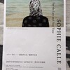 『ソフィ・カル –––– 最後のとき／最初のとき』を見て